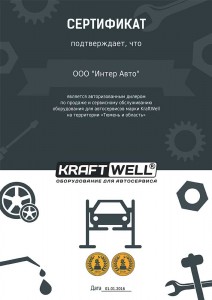 Сертификат официального дилера торговой марки KRAFTWELL